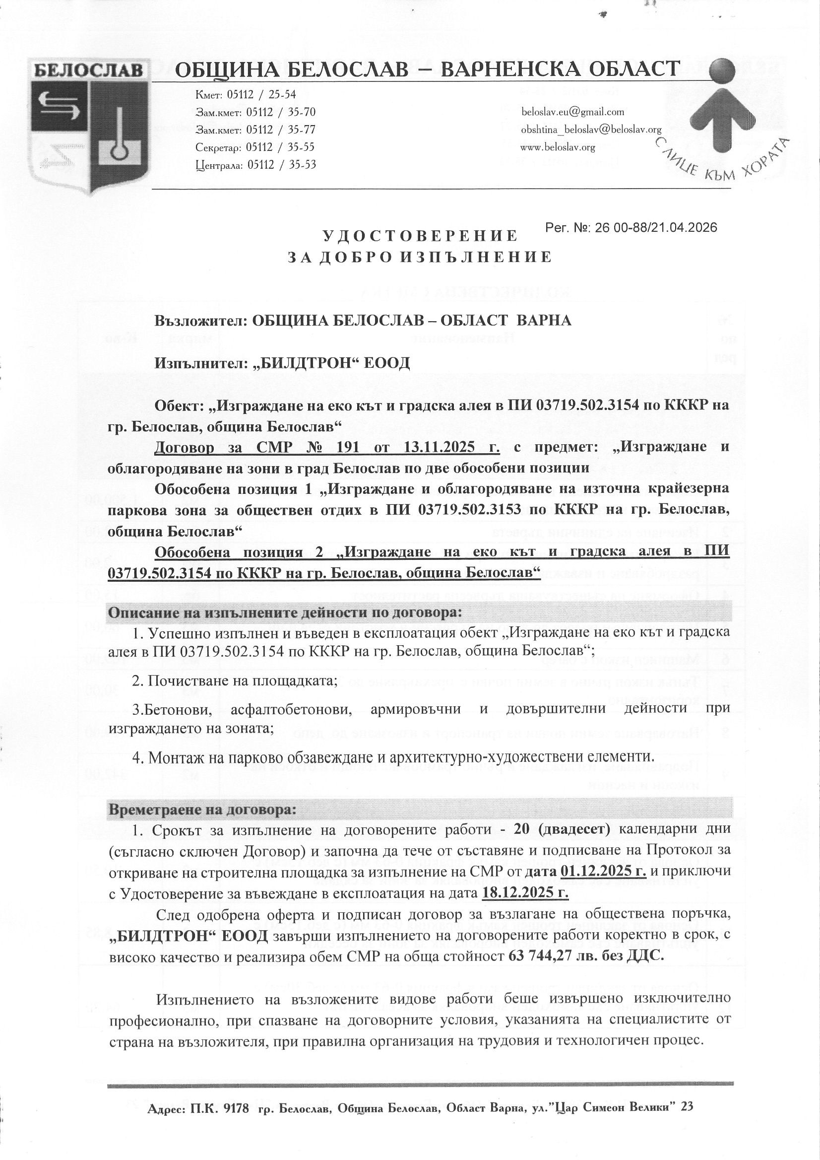 Удостоверение Белослав - алея