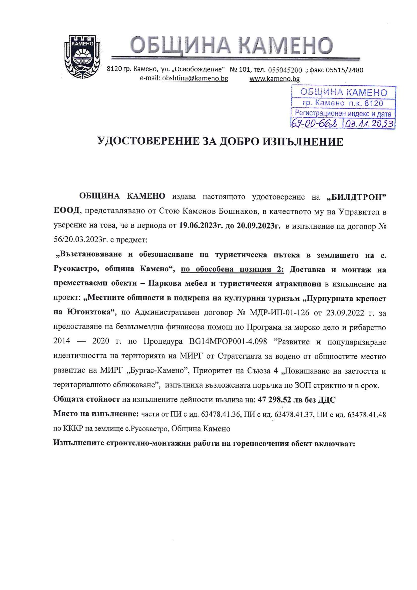 Удостоверение Русокастро ОП2