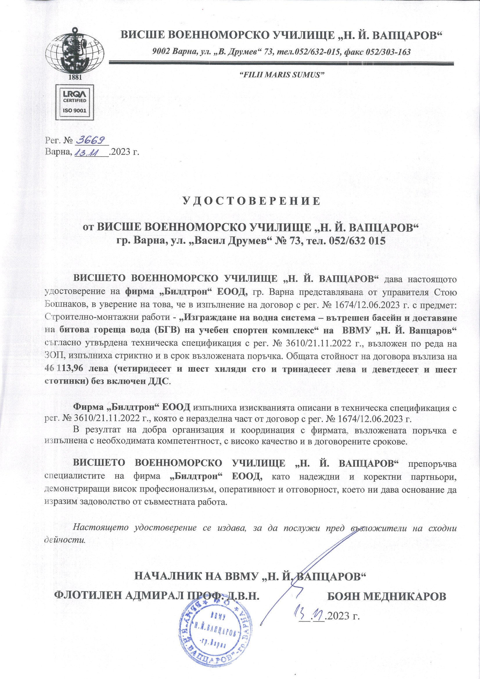 Удостоверение ВВМУ - ОВК инсталация